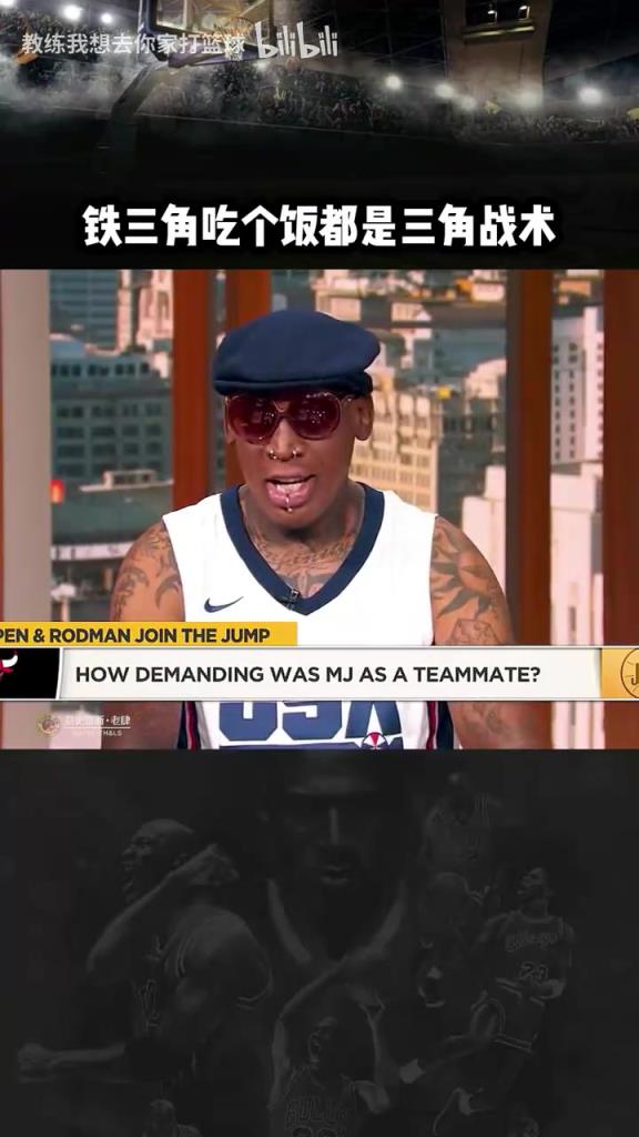 三人成行！羅德曼：公牛鐵三角吃飯都是三角戰(zhàn)術(shù)！