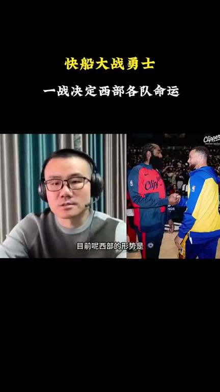 打臉了！徐靜雨此前：會有力量促成湖勇大戰(zhàn)，所以勇士能贏快船