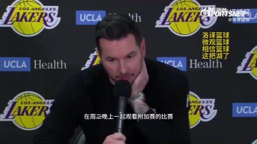 湖人首輪對陣森林狼！雷迪克：我們周三會(huì)一起看附加賽，隨后再為季后賽做準(zhǔn)備